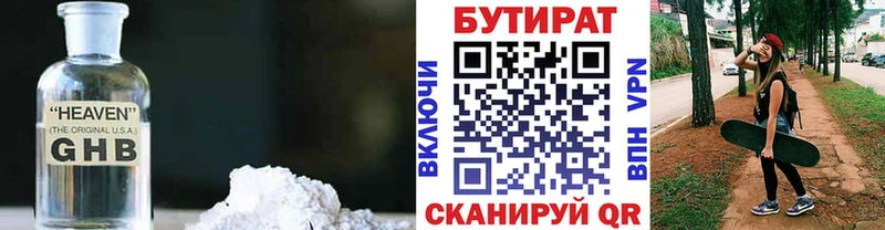 Бутират 1.4BDO  Купить где  Северо-Курильск 