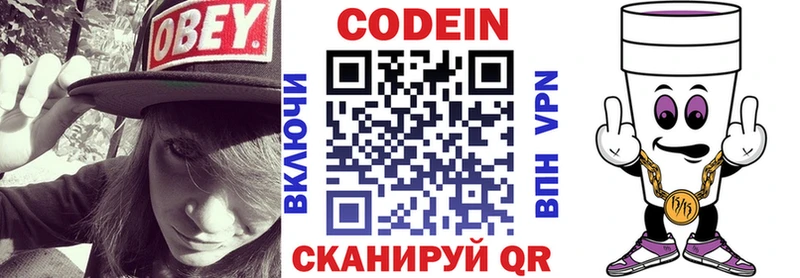 Кодеин напиток Lean (лин)  Купить где  Северо-Курильск 